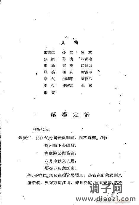 秦腔《假金牌》1-20