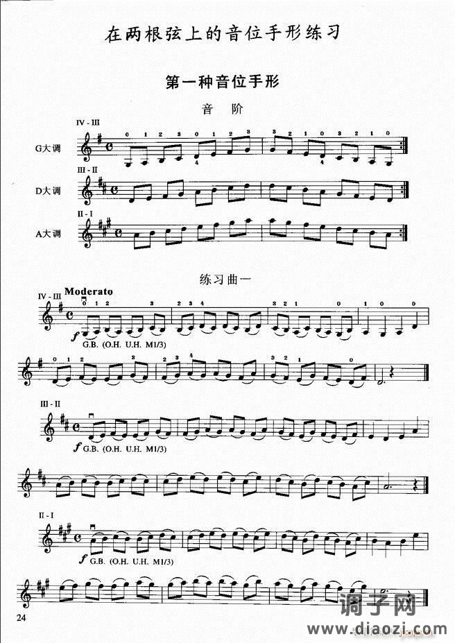 小提琴初级教程