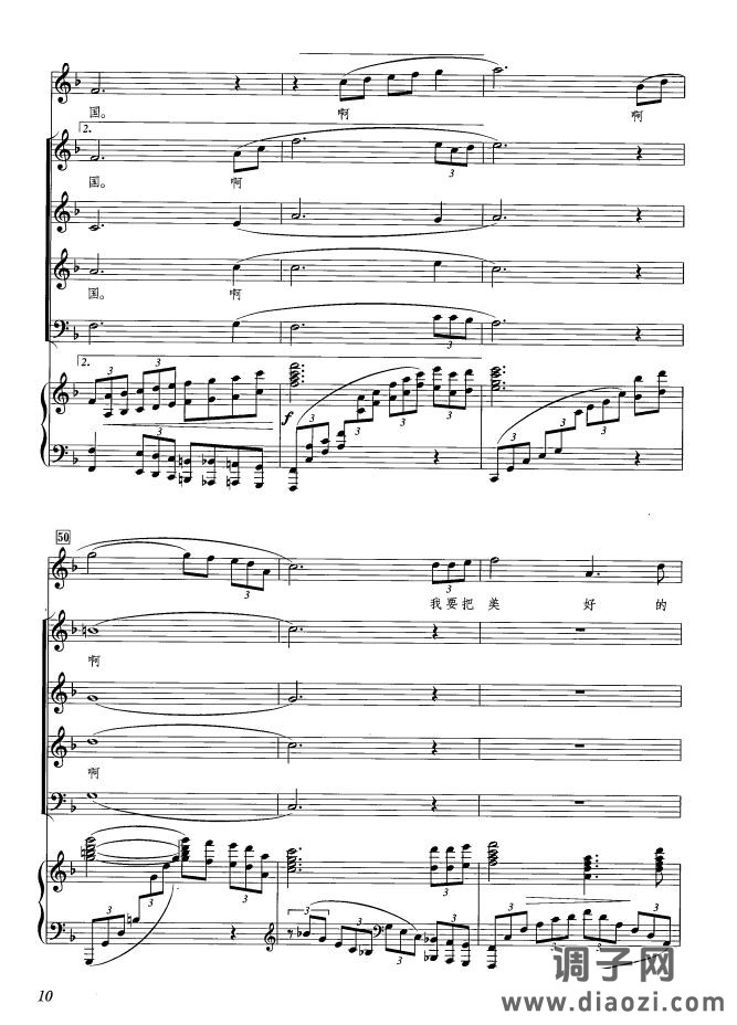 我爱你 中国（黄飞立编合唱版、 ）