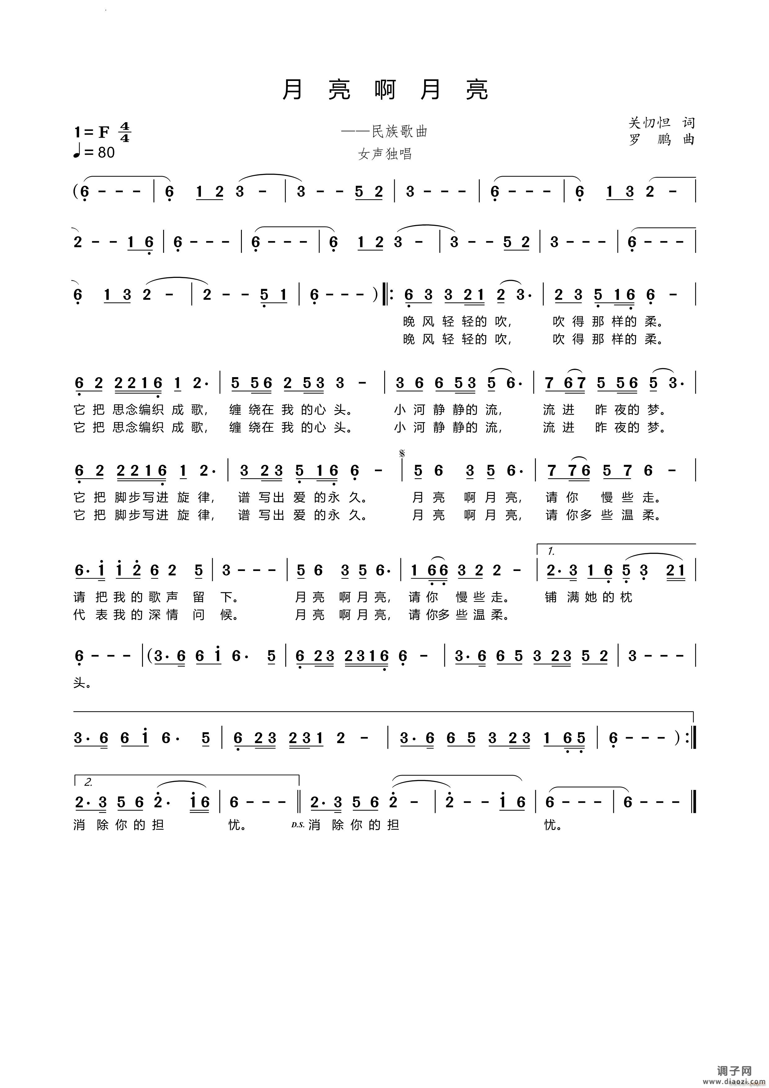 月亮啊月亮民族歌曲