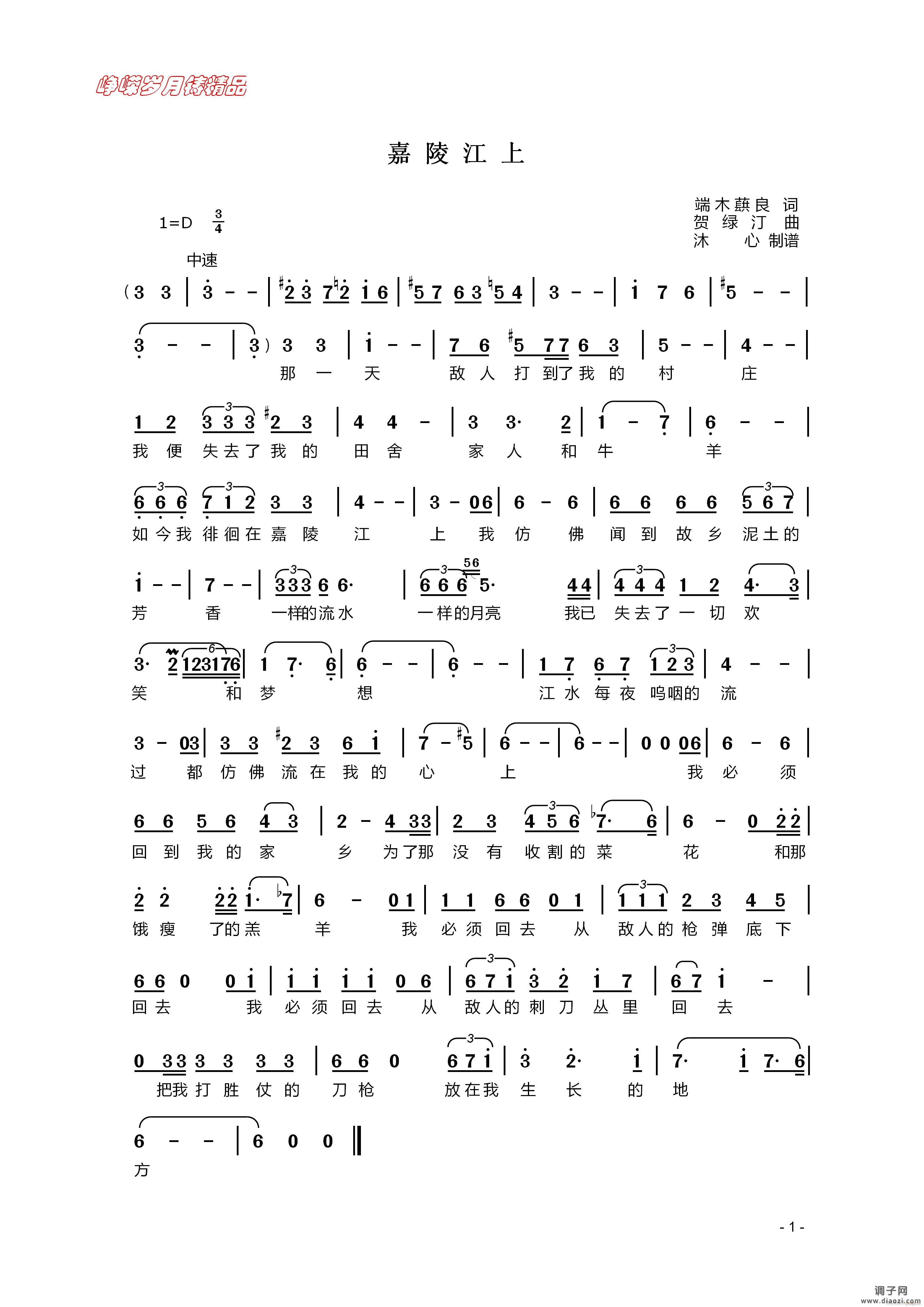 嘉陵江上 】百年精品】