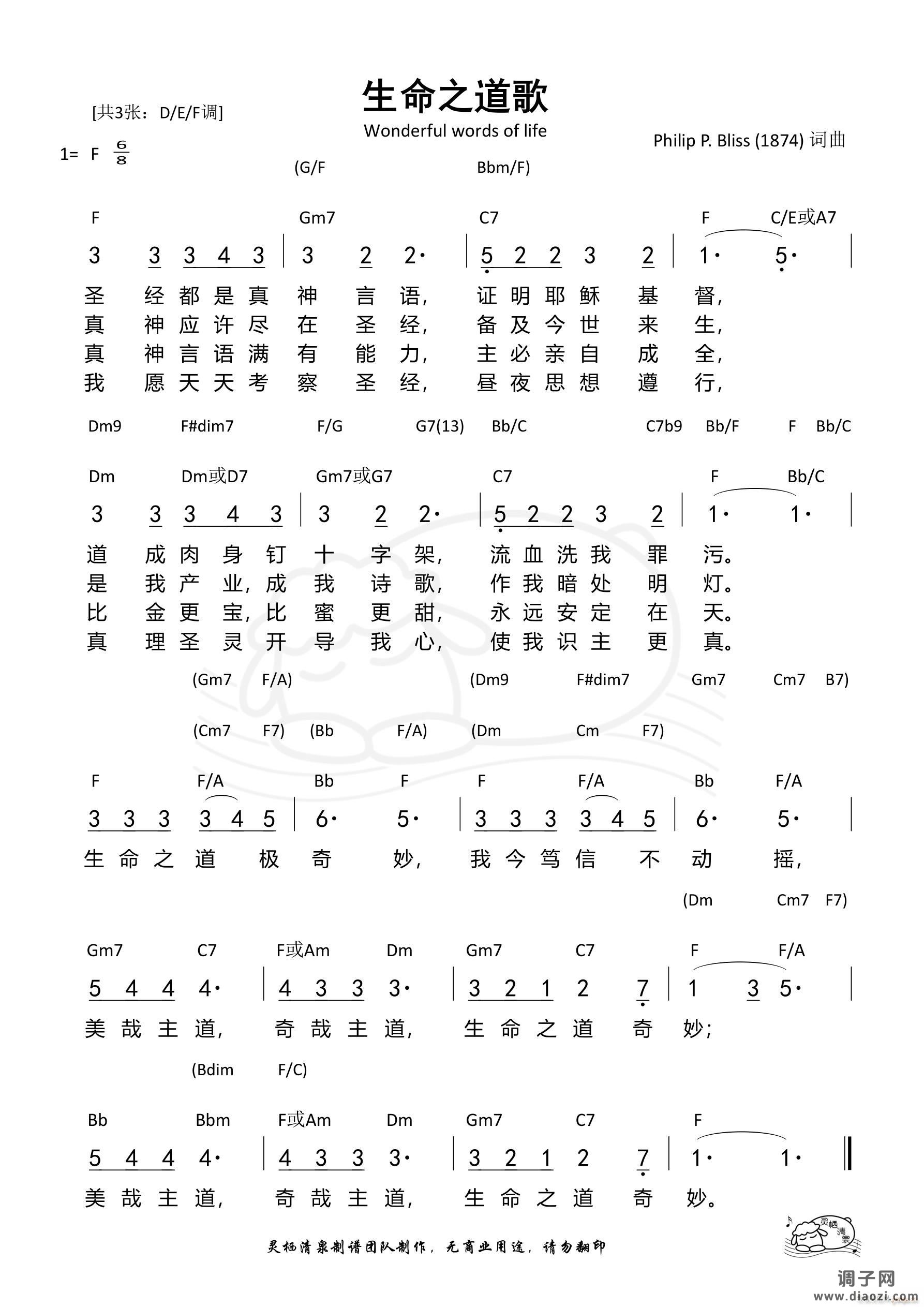 生命之道歌（F调）