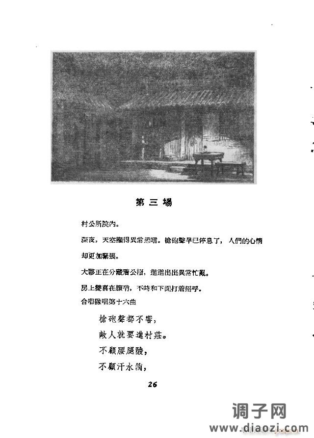 歌剧《刘胡兰》含全谱1-30