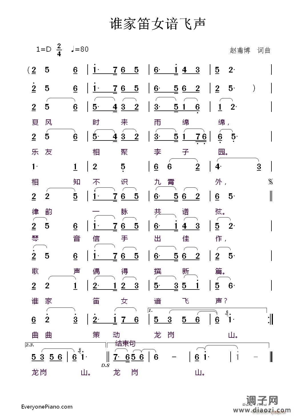 谁家笛女谙飞声