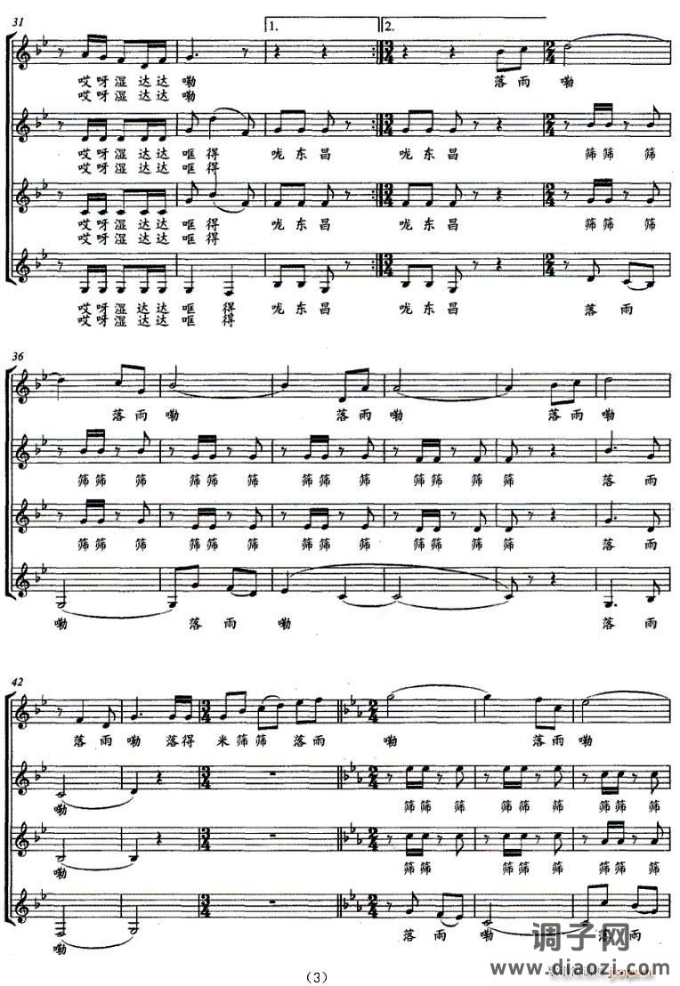 落雨嘞（五线谱）