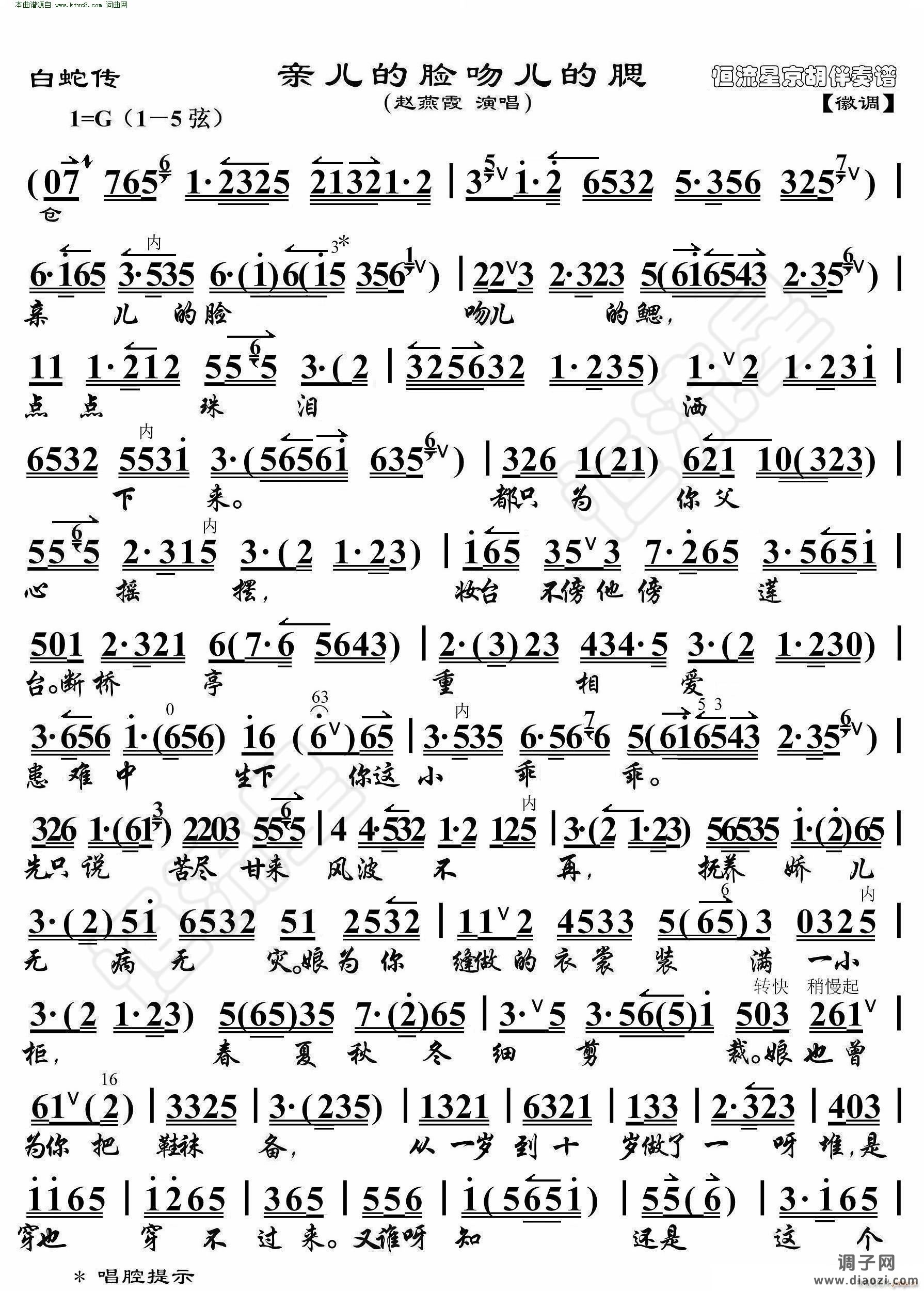 亲儿的脸吻儿的腮(白蛇传选段)