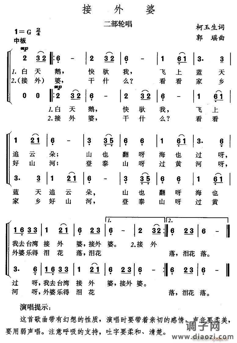 接外婆（二部轮唱）