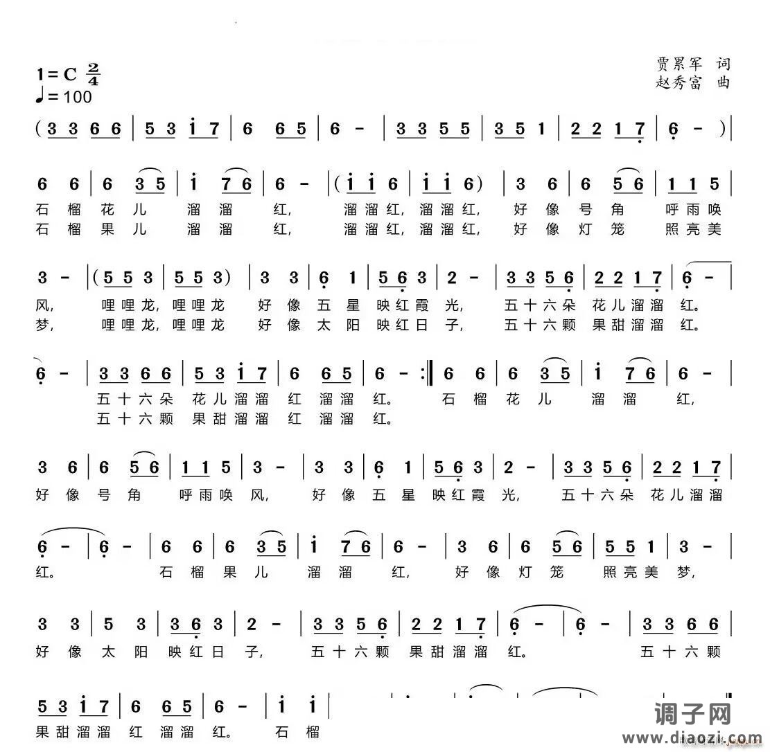 石榴花果溜溜红