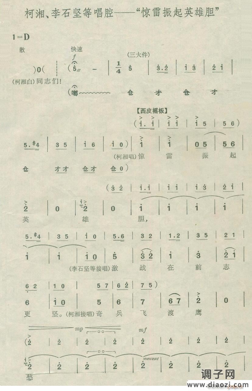 惊雷振起英雄胆(现代京剧《杜鹃山》)
