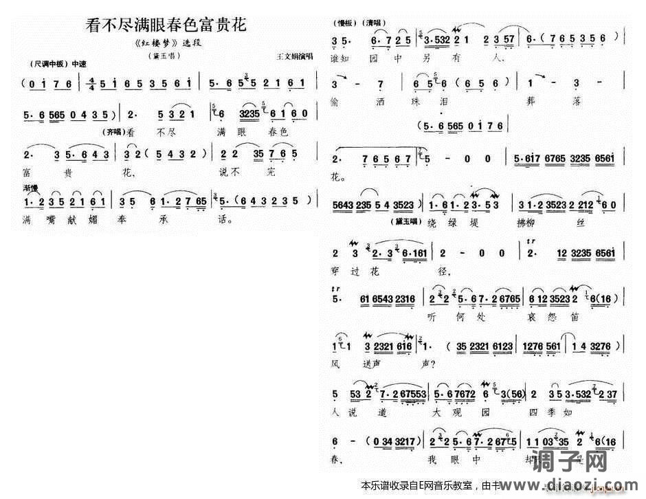 看不尽满眼春色富贵花《红楼梦》选段-王文娟(越剧)
