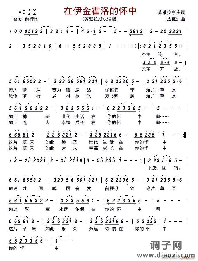 在伊金霍洛的怀中