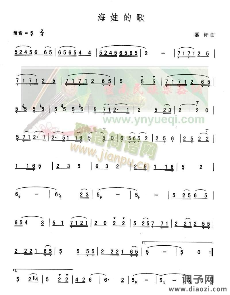 海娃的歌