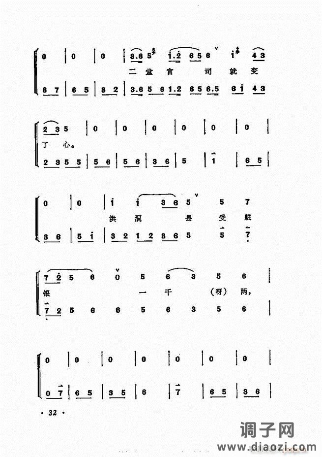 唱腔选集 目录1-60