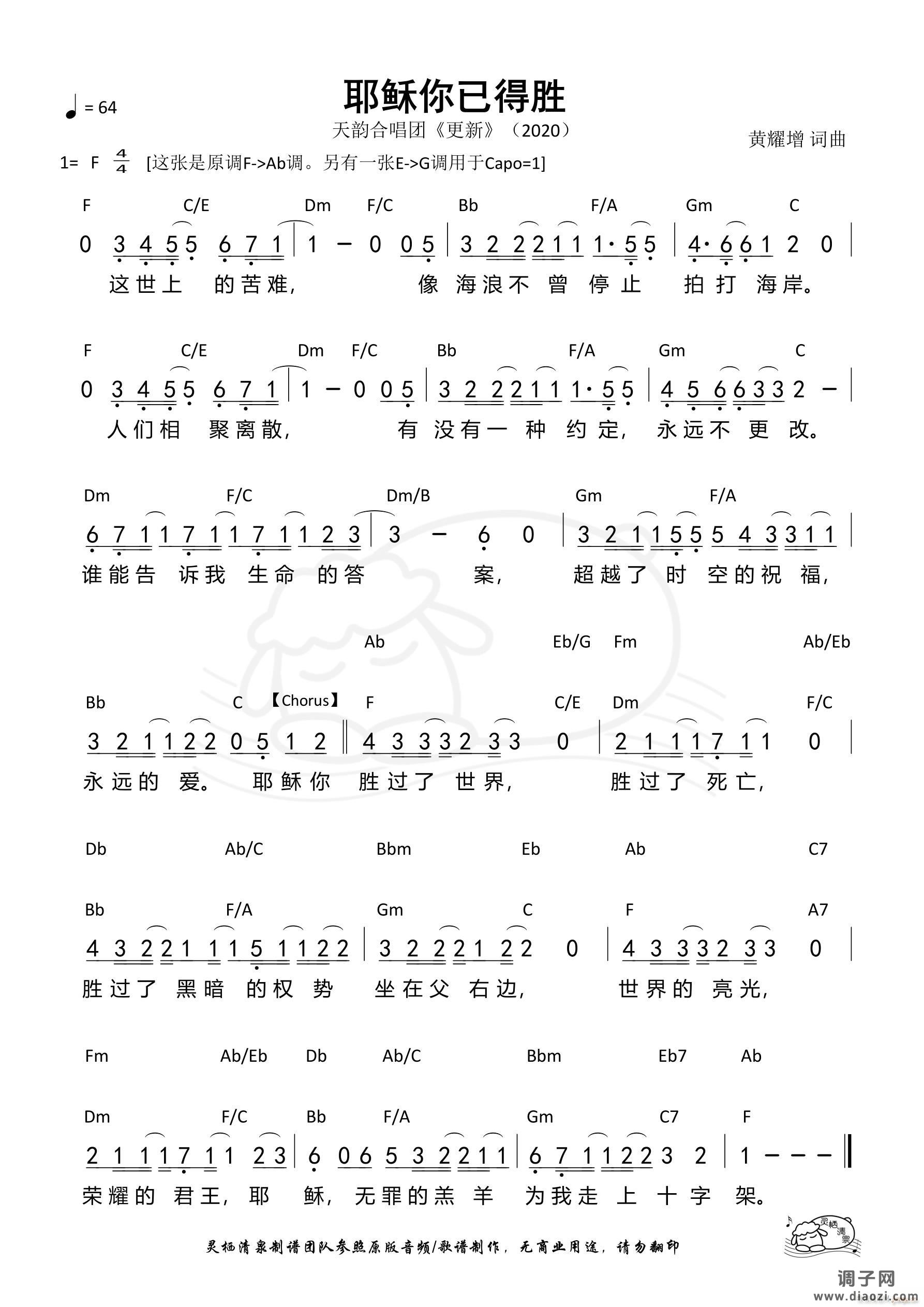 耶稣你已得胜（F调）