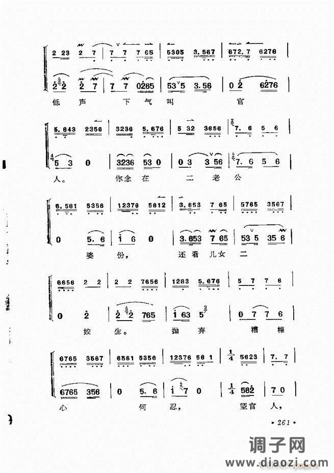 唱腔选集 （增订本）241-284