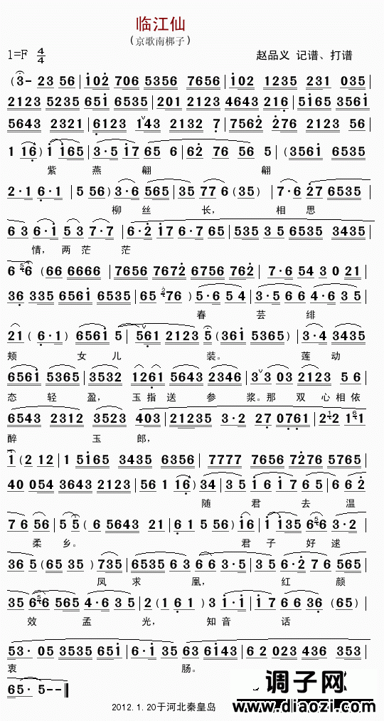 京歌 临江仙.南梆子