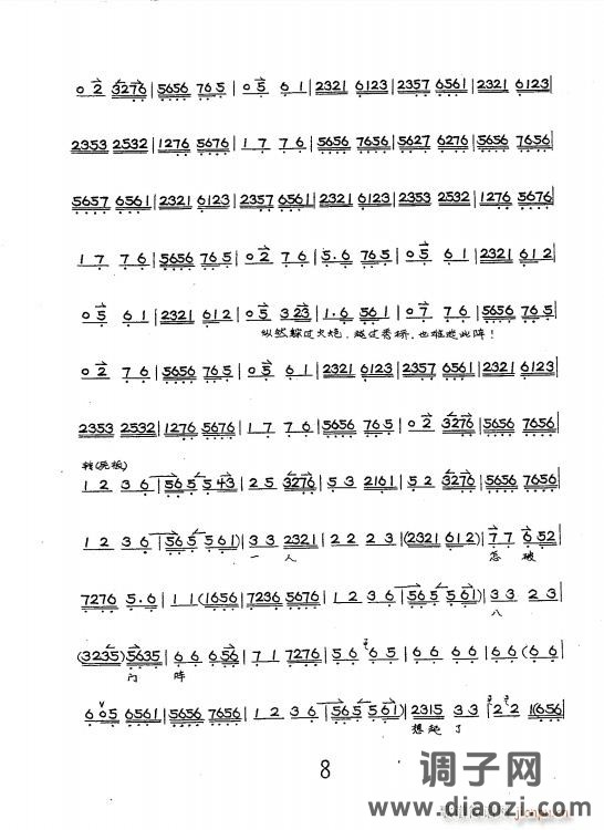 京剧 秦琼观阵-明月下（手抄本）