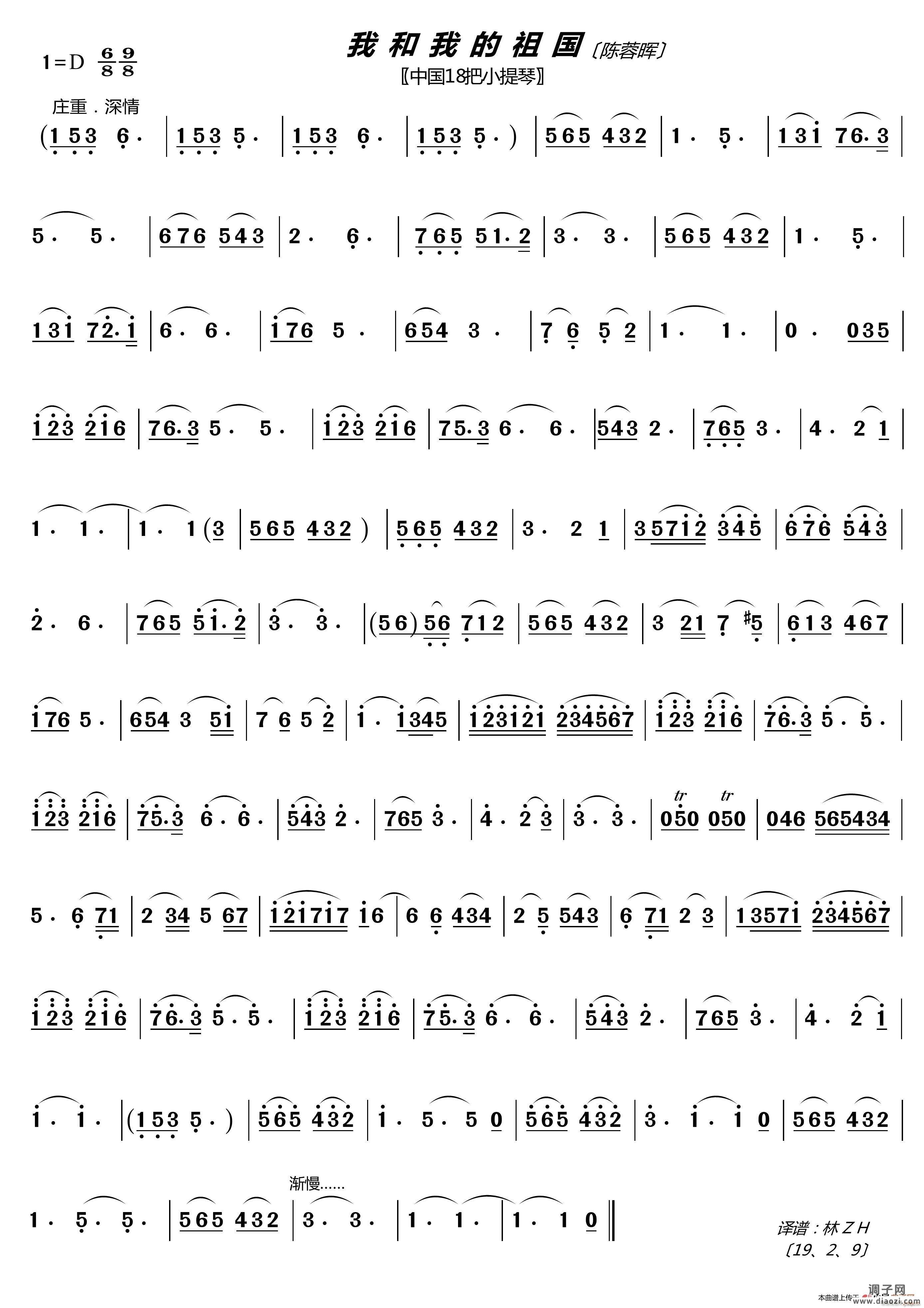 我和我的祖国(〔中国十八把小提琴〕)