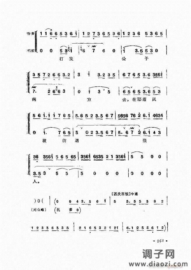 唱腔选集 （增订本）121-180