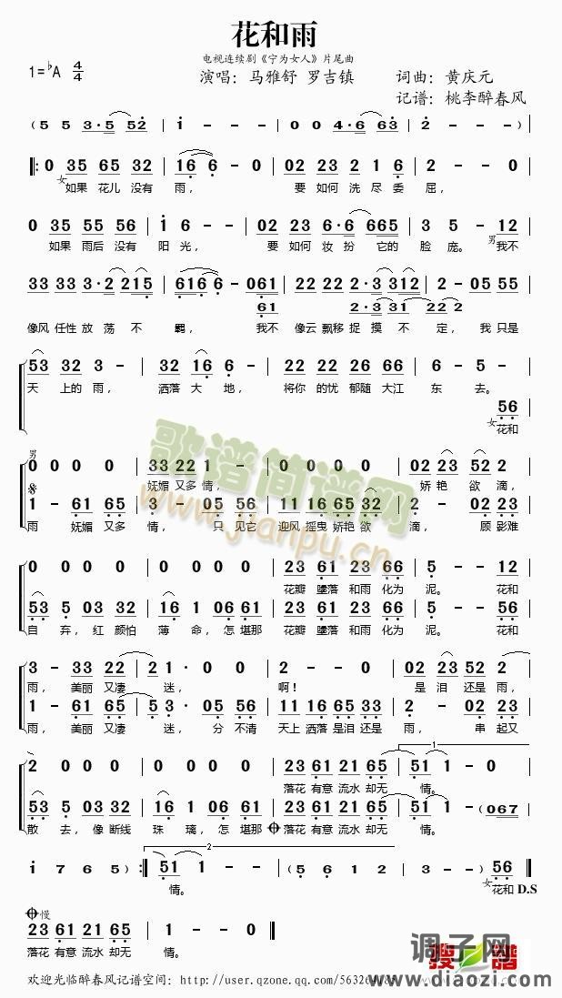 花和雨（《宁为女人》片尾曲）