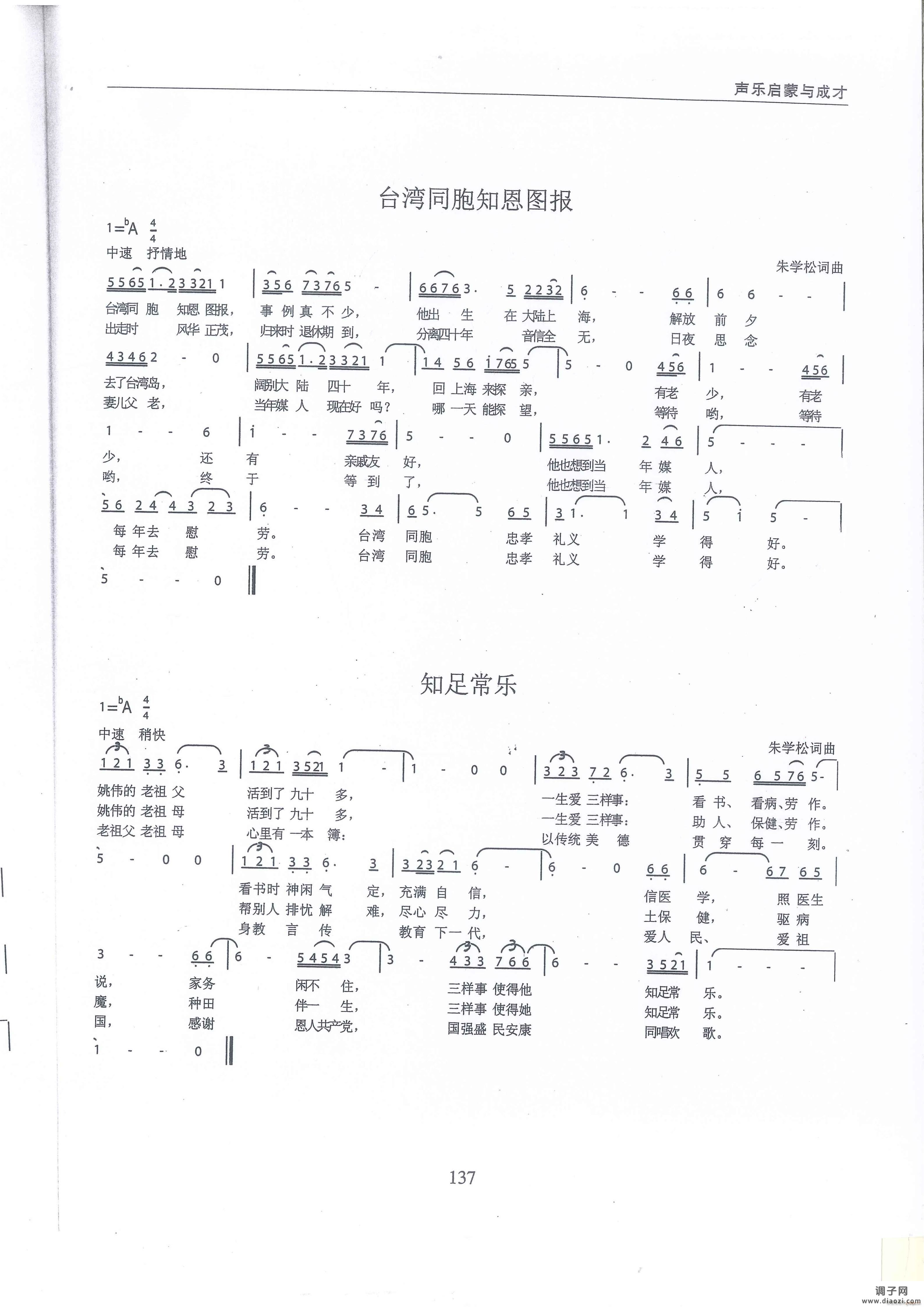 台湾同胞知恩图报 知足常乐