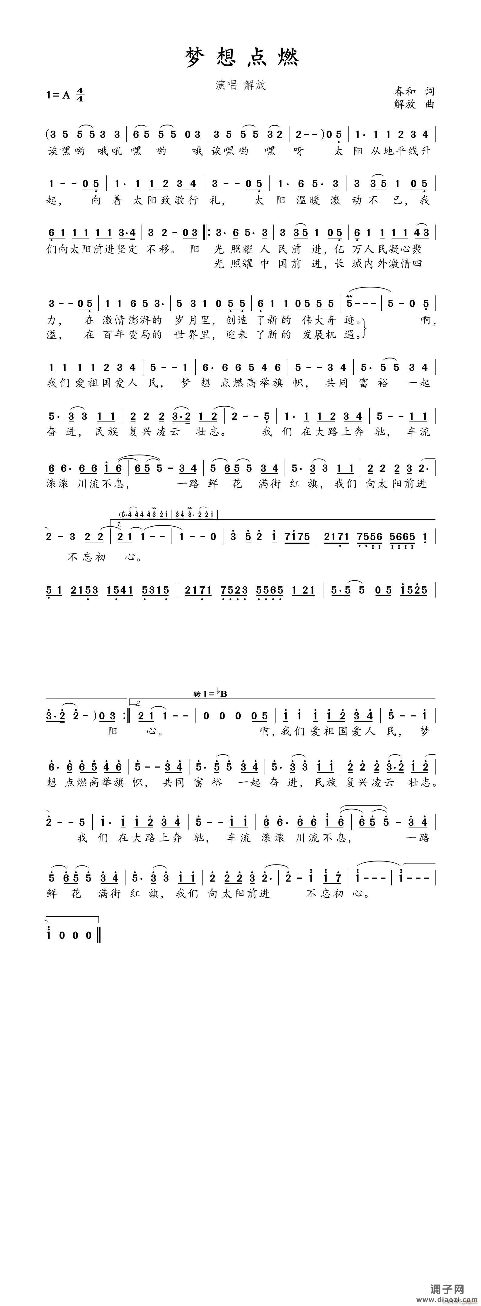 《梦想点燃》（春和词 曲）