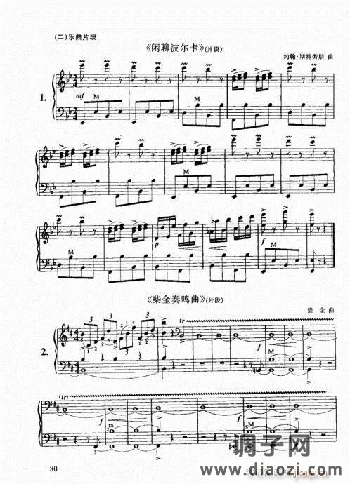 跟我学手风琴61-80