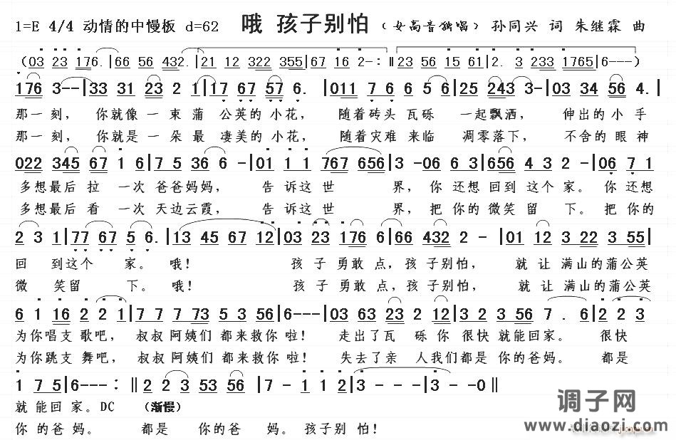 【哦  孩子别怕】电影『蒲公英的微笑』词曲，孙同兴词 朱继霖曲正式演唱版