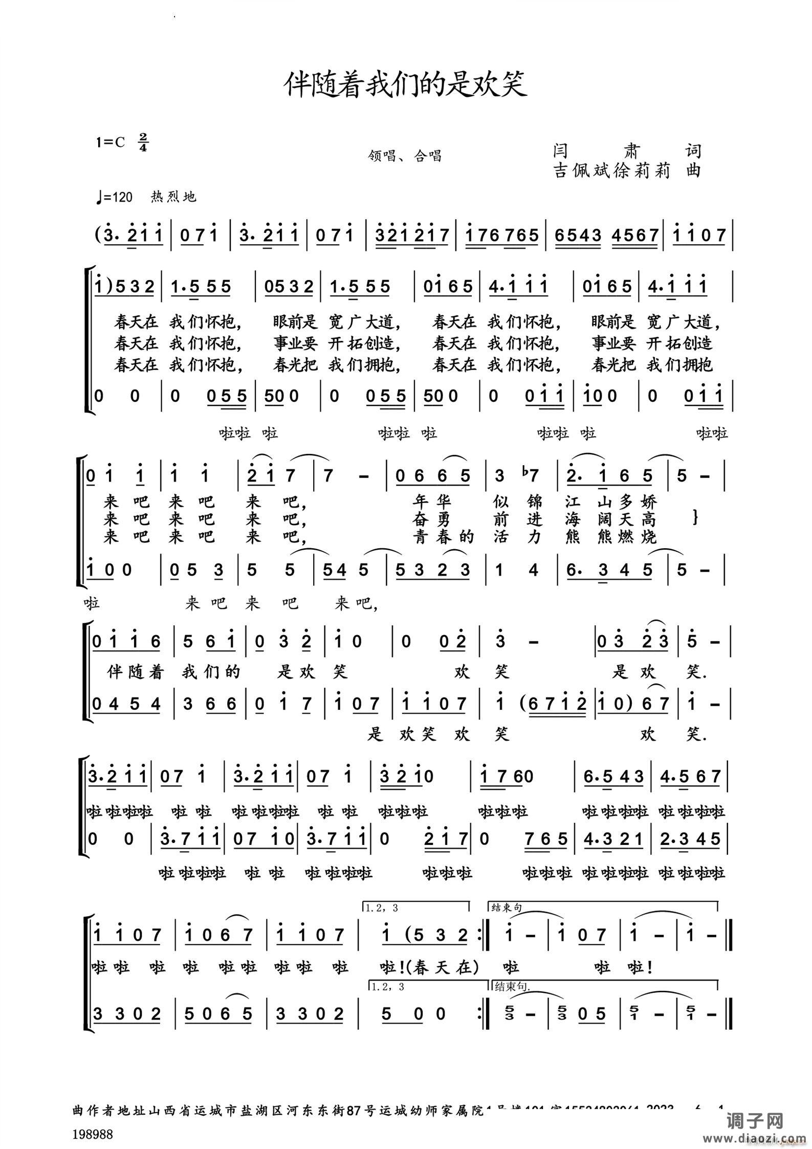 伴随着我们的是欢笑