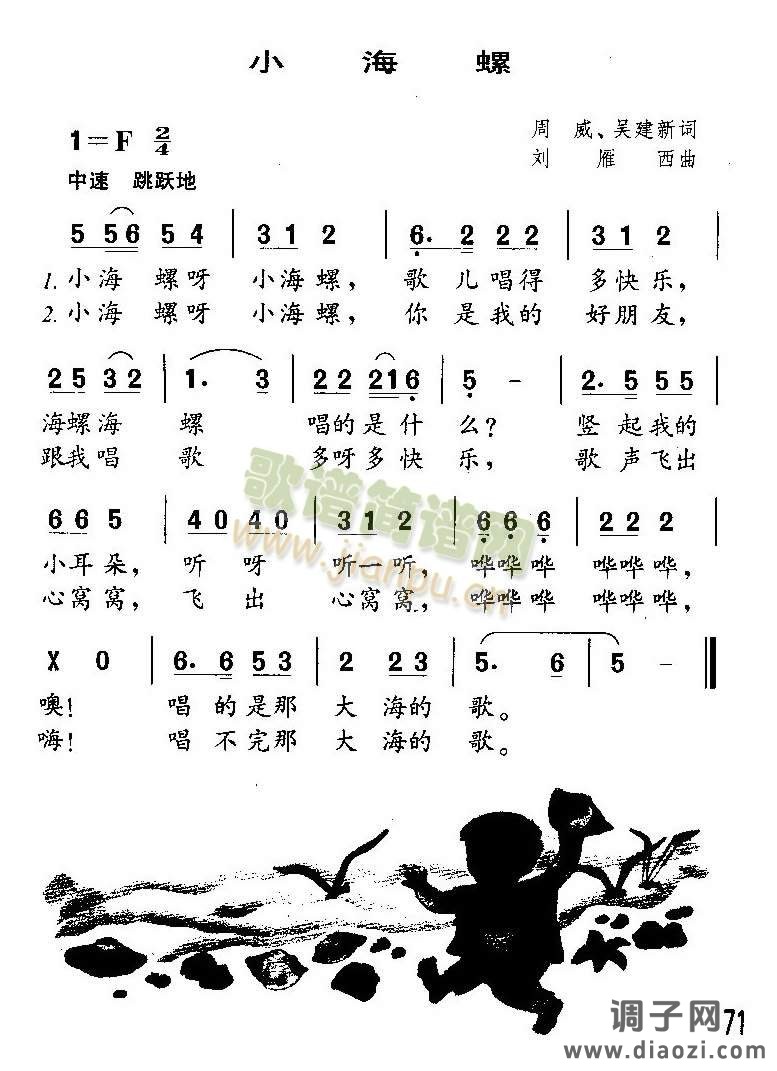 小海螺（童声表演唱）