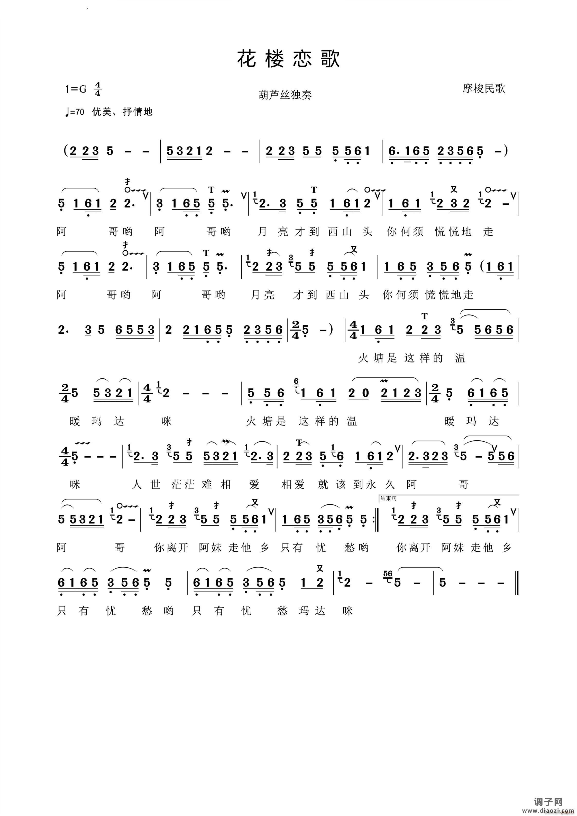 花楼恋歌摩梭民歌葫芦丝独奏