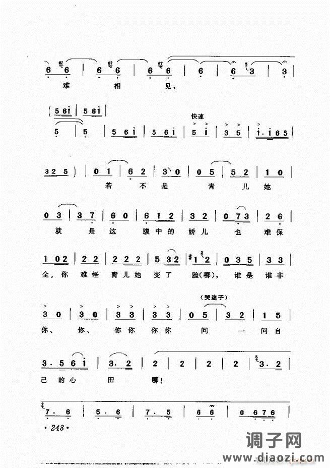 唱段选析241-300