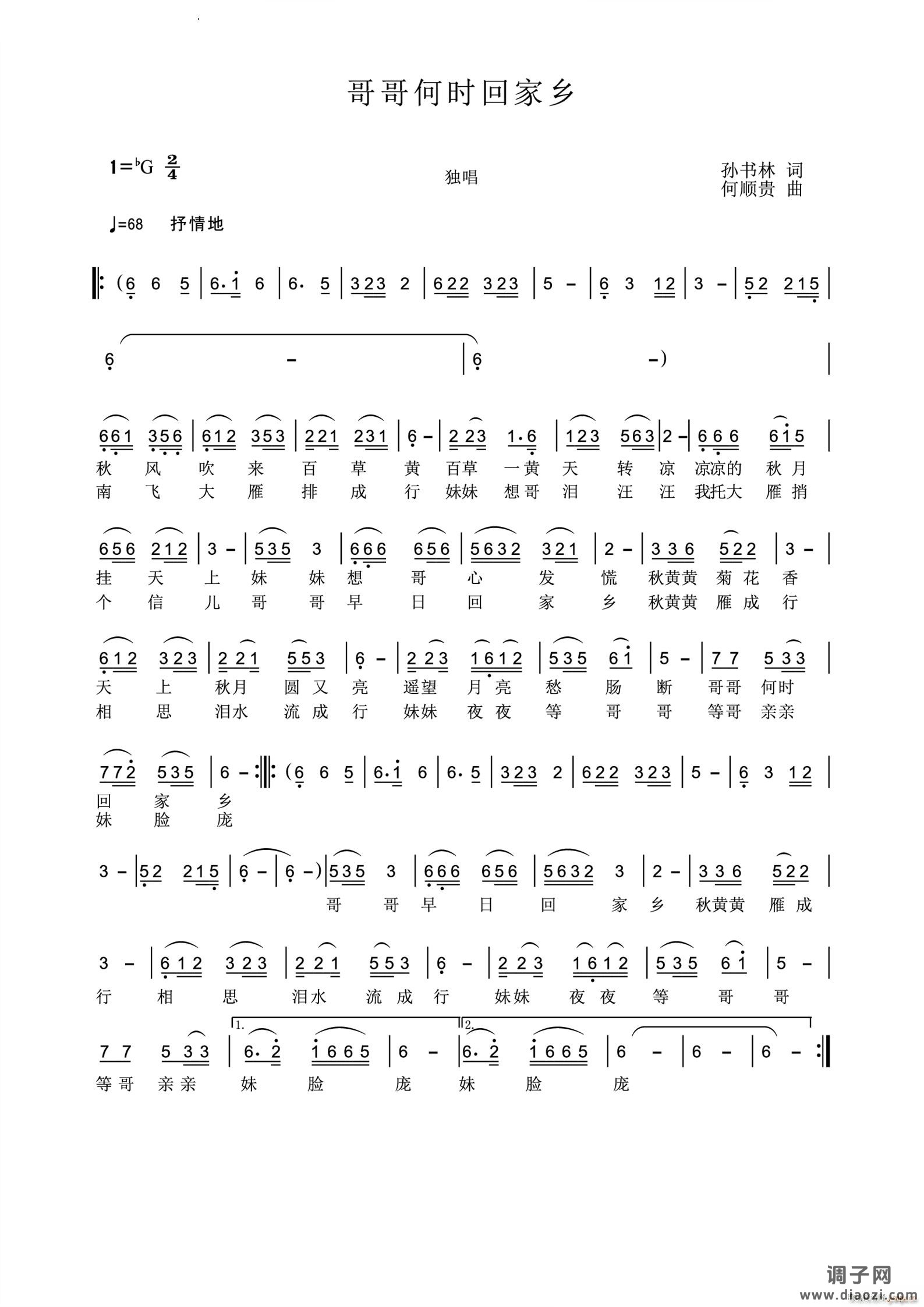 哥哥何时回家乡