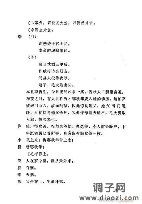 秦腔《胭脂案》1-20