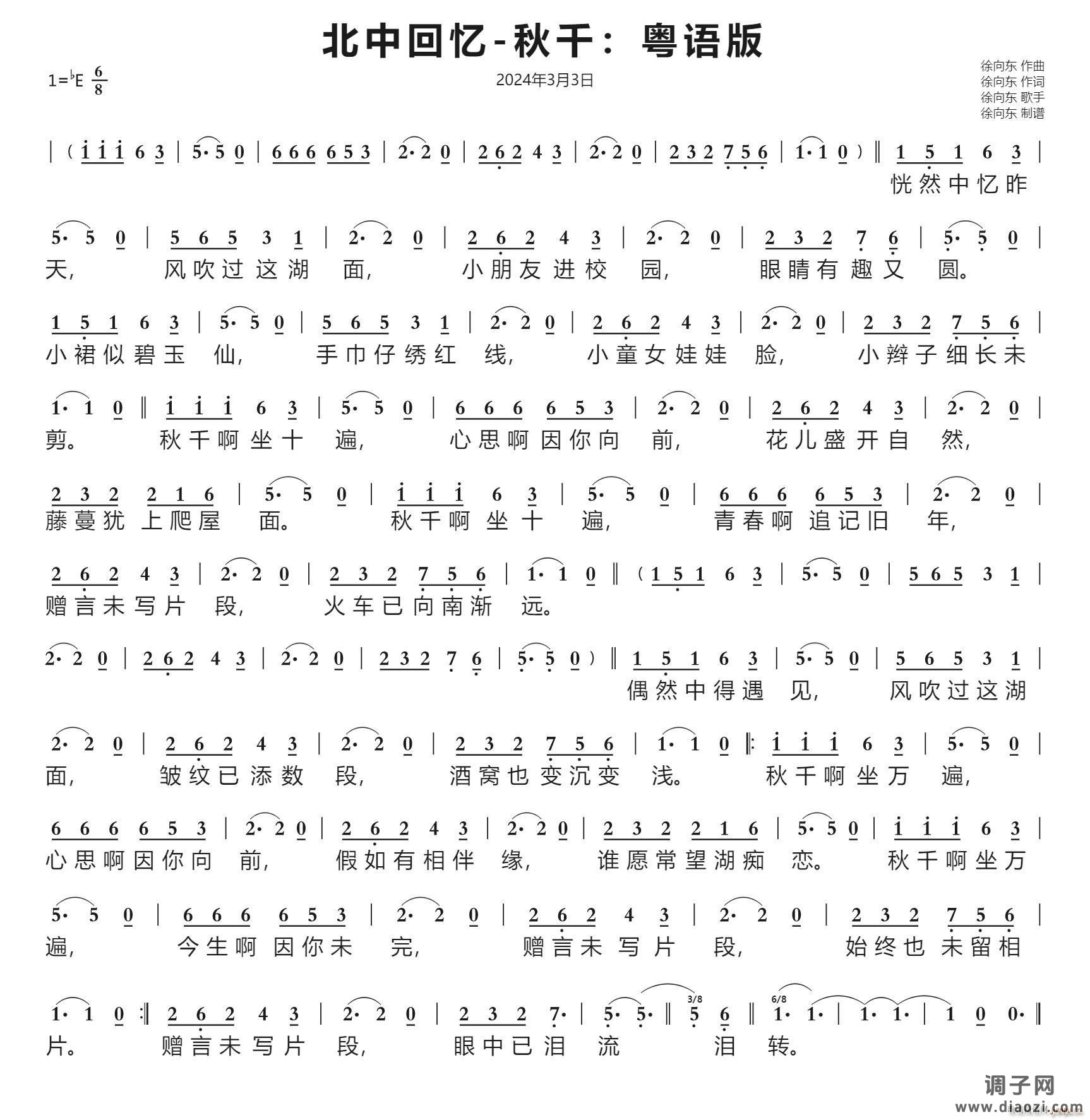 北中回忆-秋千（粤语版）（2024年3月3日作品）