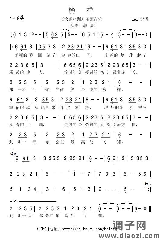 榜样  （郭映演唱）