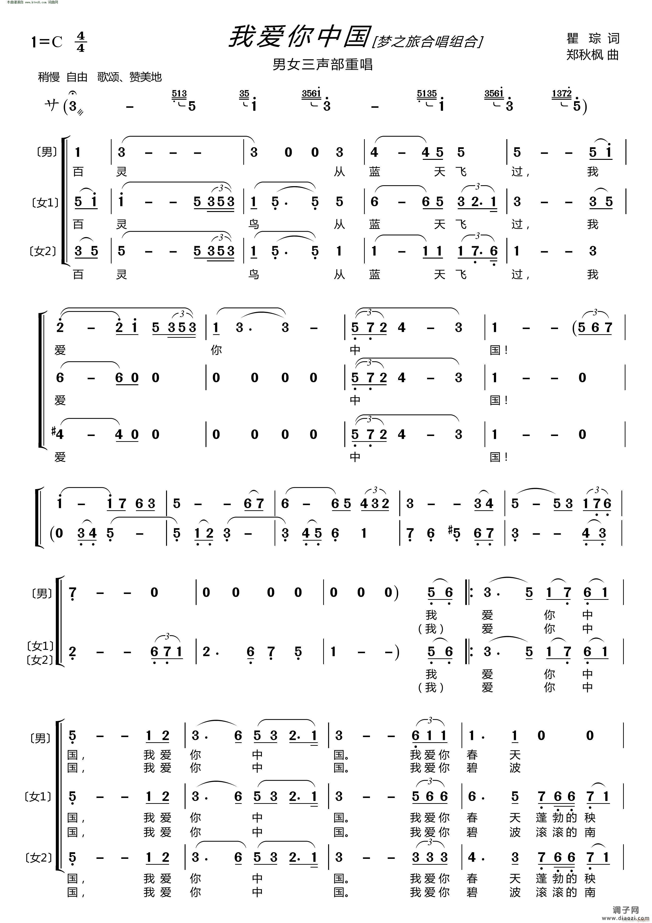 我爱你中国(〔梦之旅合唱组合〕 男女三声部重唱 )