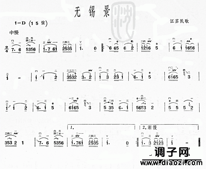 无锡景(江苏民歌)