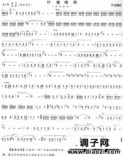 竹楼情歌(葫芦丝或巴乌谱)