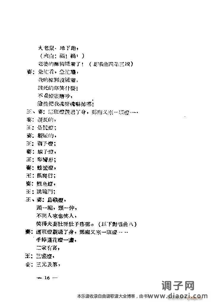 芍药开牡丹放花红一片-京剧 戏谱