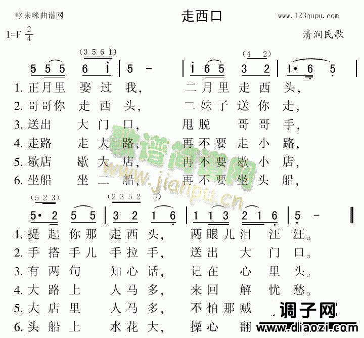 走西口（清涧民歌）