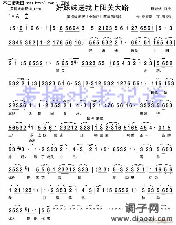 好妹妹送我上阳关大路( 黄梅戏《小辞店》男声唱段 )