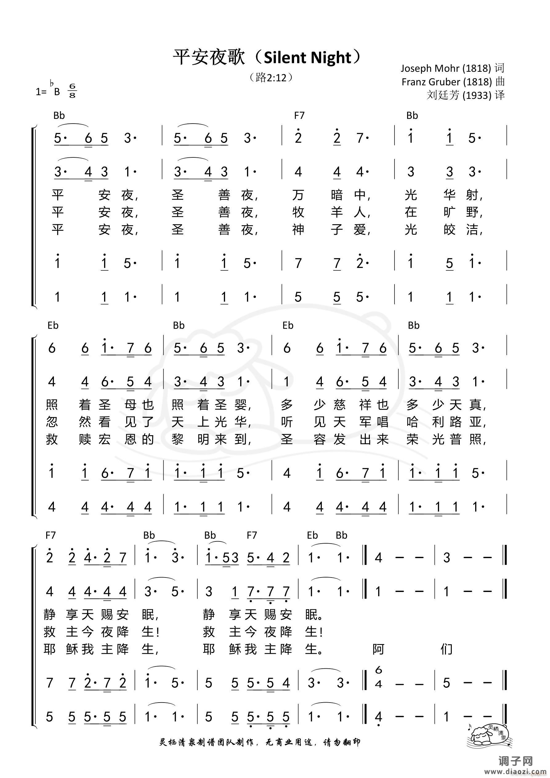 平安夜歌（四声部）