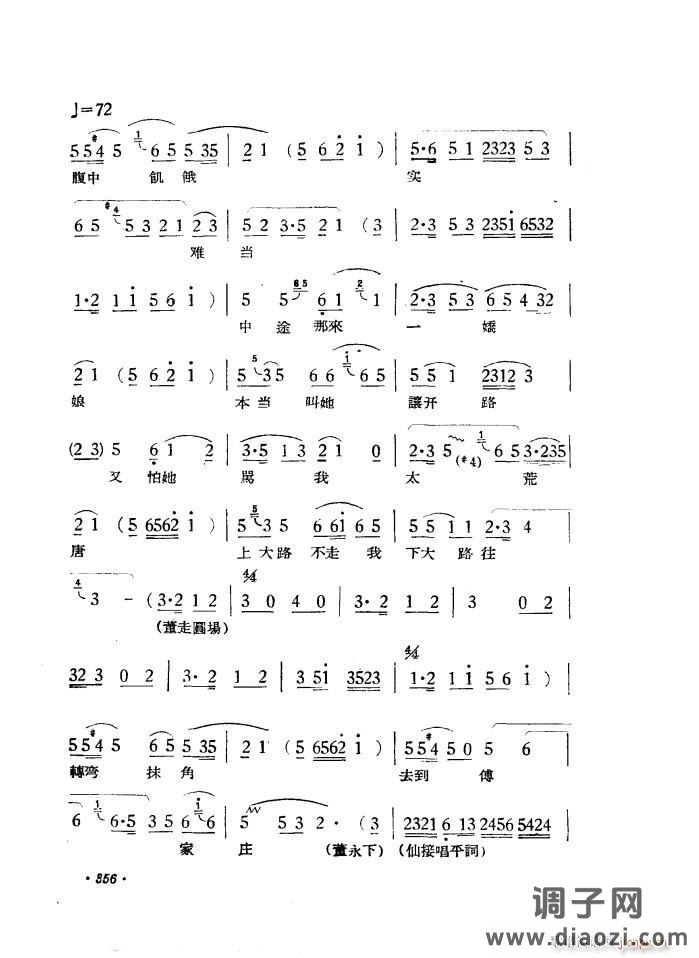 路遇（黄梅戏《天仙配》一折）