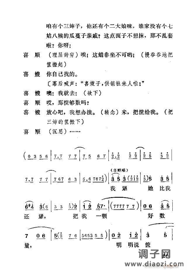 歌剧《喜嫂》剧本
