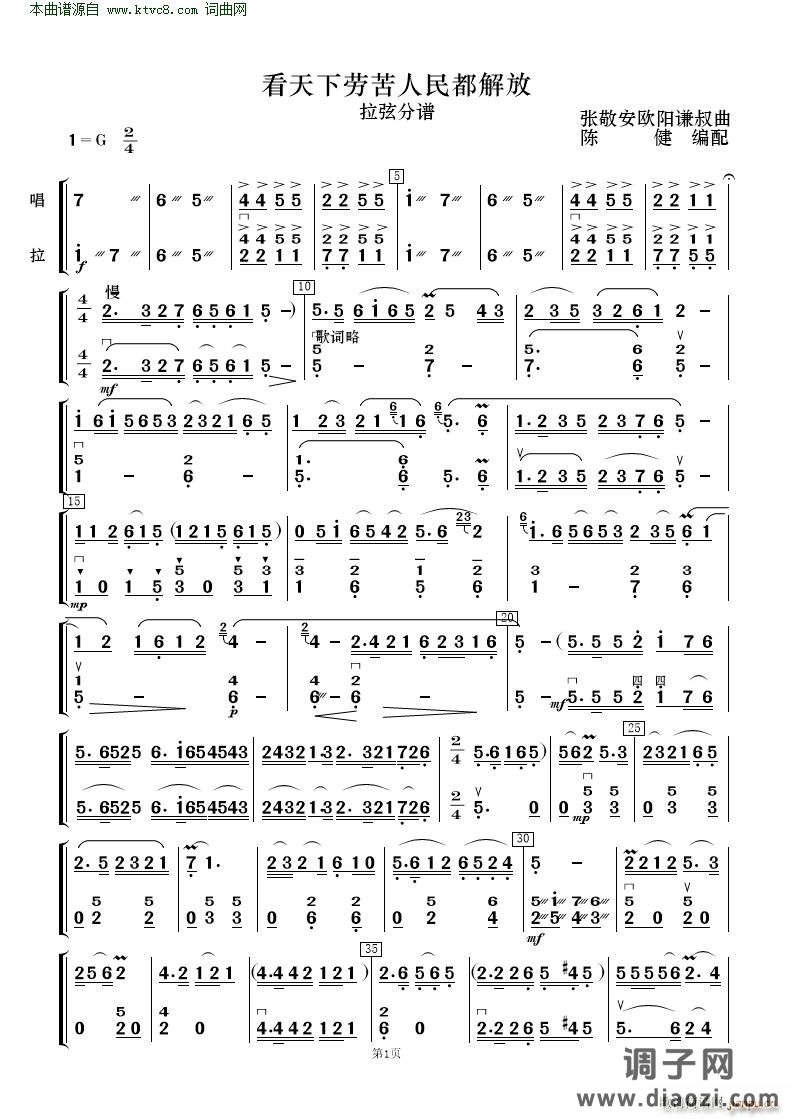 看天下劳苦人民都解放( 歌唱与乐队 )