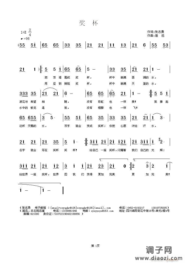 [征歌]  《 奖 杯 》—— 第八届（杭州）全国残运会应征歌曲