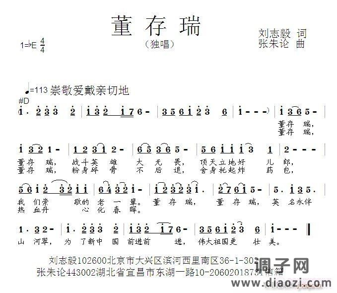 董存瑞  刘志毅 词  张朱论 曲