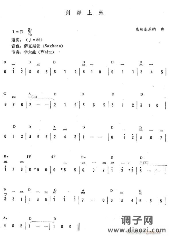 到海上来（简 ）
