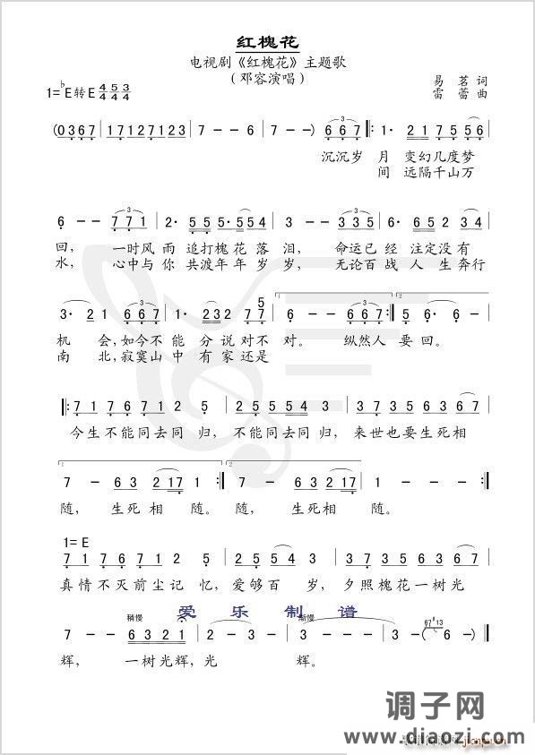 红槐花（同名电视剧主题歌）